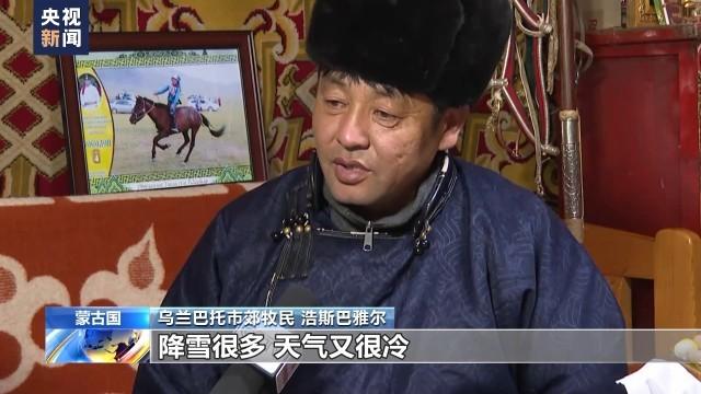 蒙古國遭受近50年不遇雪災 暴風雪天氣影響當地牧民生活