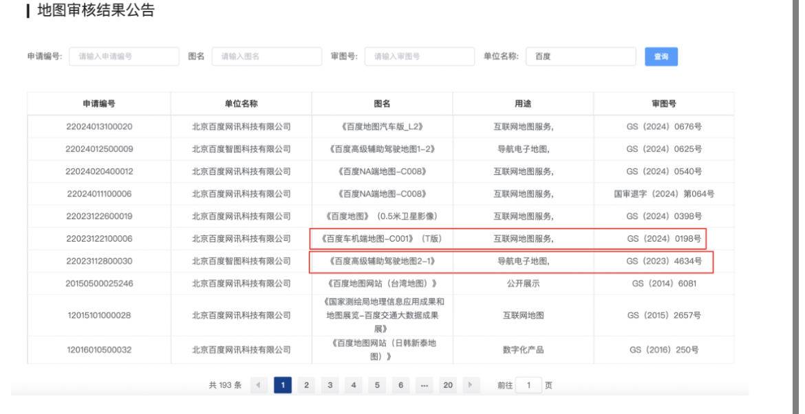 特斯拉和百度地圖獨家深度定制車道級高輔地圖