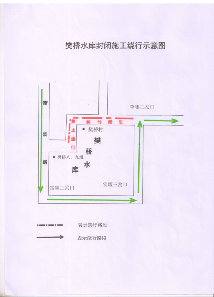 關(guān)于掇刀區(qū)樊橋水庫大壩至溢洪道段實(shí)施交通管制的通告