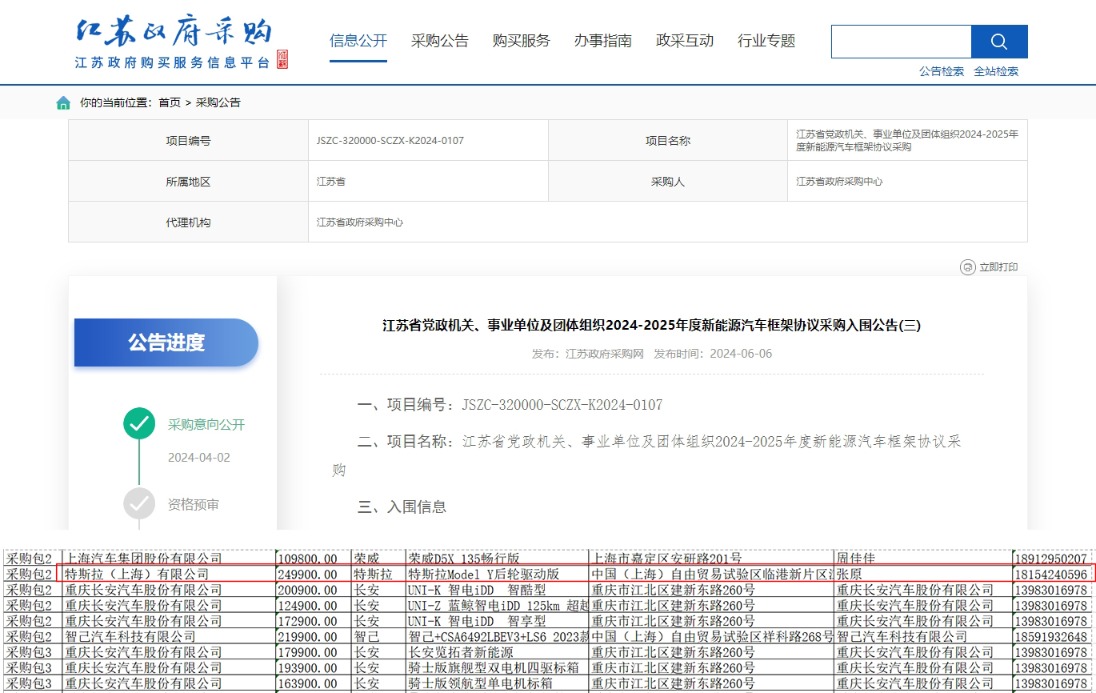 特斯拉首次進(jìn)入政府采購(gòu)：Model Y入圍江蘇省政府新能源用